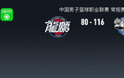 CBA：新疆大勝廣州，科比-麥克尤恩27分，3連勝