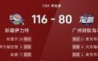 CBA：哈趙雙星失利，新疆大勝廣州。