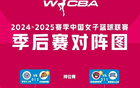 川女VS東女，WCBA總決賽4月5日啟幕