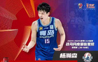 官方：楊瀚森CBA第4期月最佳星銳，場均高得分板。