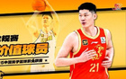 CBA常規(guī)賽MVP，金秋。