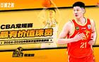 常規(guī)賽十大獎項揭曉，廣廈奪冠，任孫獲獎引熱議。