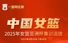 中國女籃集訓(xùn)名單公布，宮魯鳴主帥強調(diào)老中青結(jié)合備戰(zhàn)奧運。