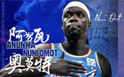 奧莫特受追捧，歐洲澳洲朋友問(wèn)CBA打球！
