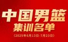 胡金秋、朱俊龍入選新男籃集訓(xùn)，啟程新征程！