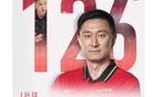 俞長棟入寧波，劉曉宇轉(zhuǎn)教練；杜鋒全運封面