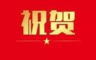 祝賀湘西州CBA職業(yè)籃球新星誕生！