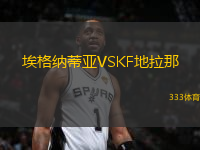 埃格納蒂亞VSKF地拉那
