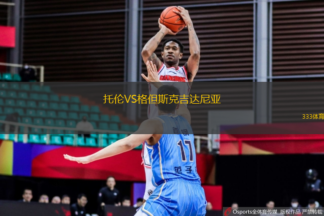 托倫VS格但斯克吉達尼亞