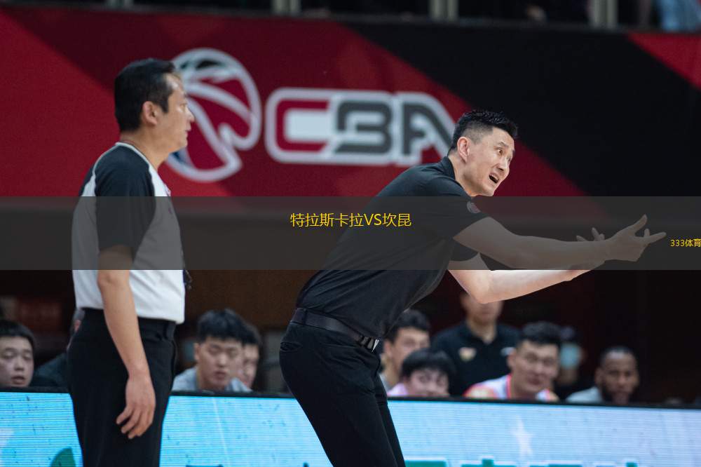 特拉斯卡拉VS坎昆