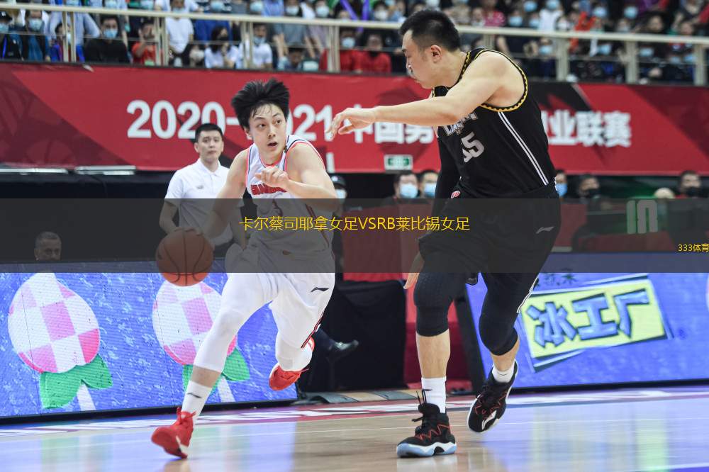 卡爾蔡司耶拿女足VSRB萊比錫女足