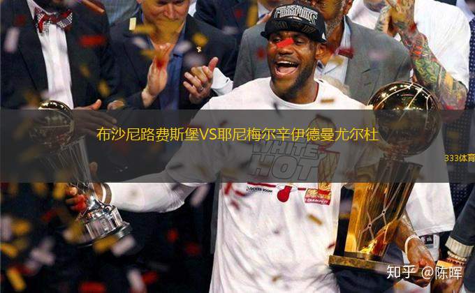 布沙尼路費斯堡VS耶尼梅爾辛伊德曼尤爾杜