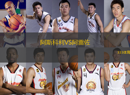阿斯科利VS阿雷佐