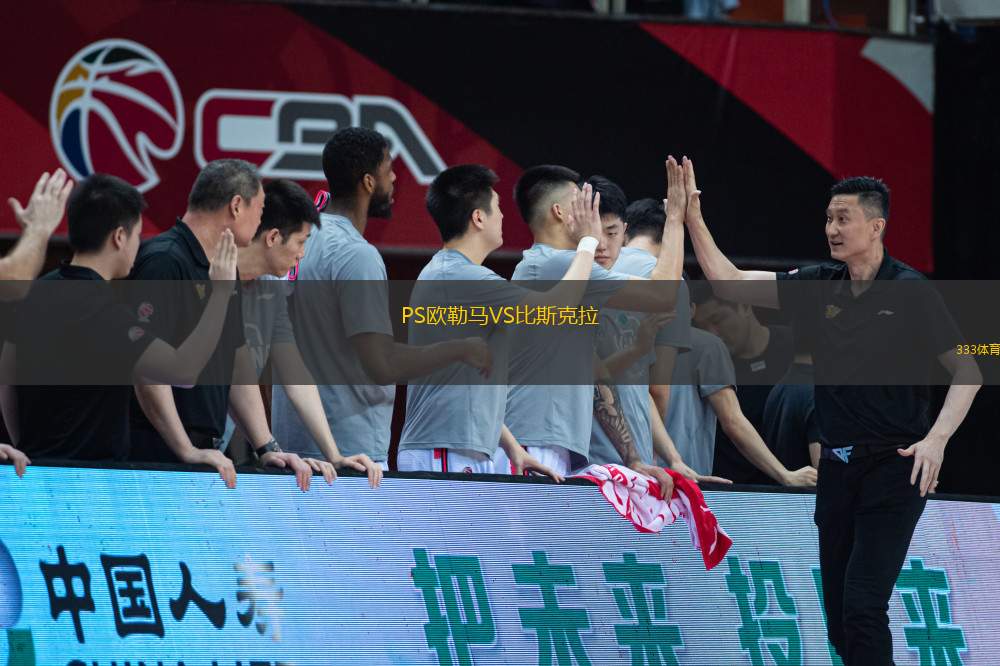 PS歐勒馬VS比斯克拉