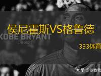 侯尼霍斯VS格魯?shù)?> </a>
            <div   id=