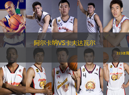 阿爾卡納VS卡夫達(dá)瓦爾