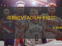 烏帕拉VSADR?？ɡ瓲?> </a>
            <div   id=
