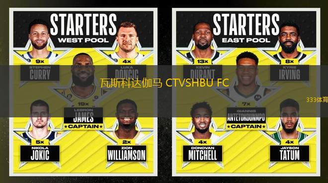 瓦斯科達(dá)伽馬 CTVSHBU FC