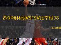 羅伊特林根VSFSV比辛根08