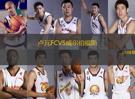 盧瓦FCVS威爾伯福斯