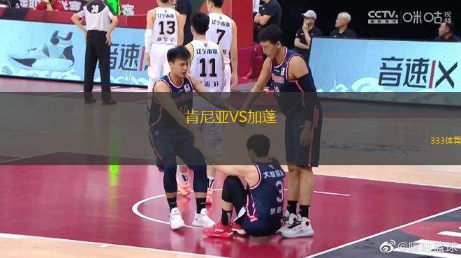 肯尼亞VS加蓬