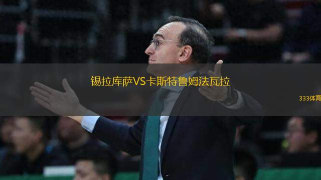 錫拉庫薩VS卡斯特魯姆法瓦拉