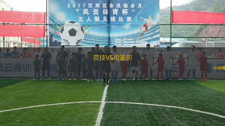 競技VS坦迪爾