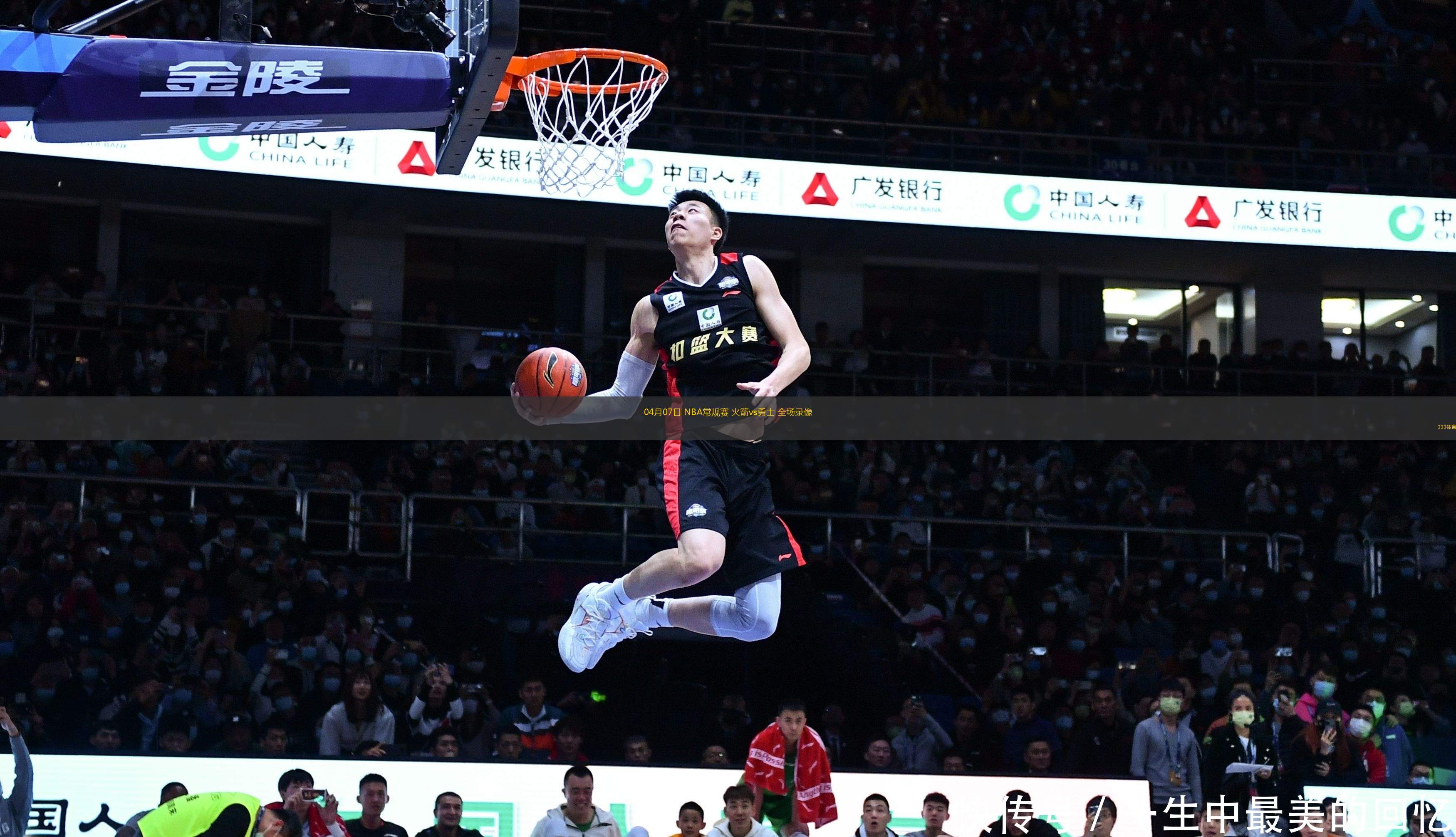 04月07日 NBA常規(guī)賽 火箭vs勇士 全場(chǎng)錄像
