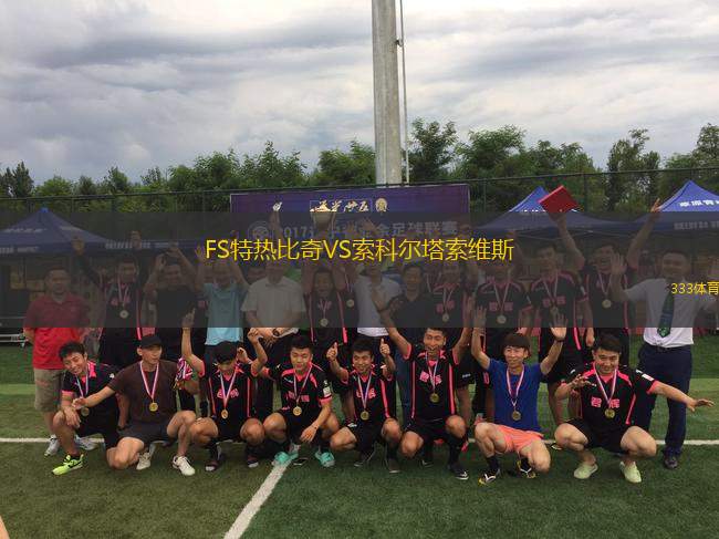 FS特熱比奇VS索科爾塔索維斯