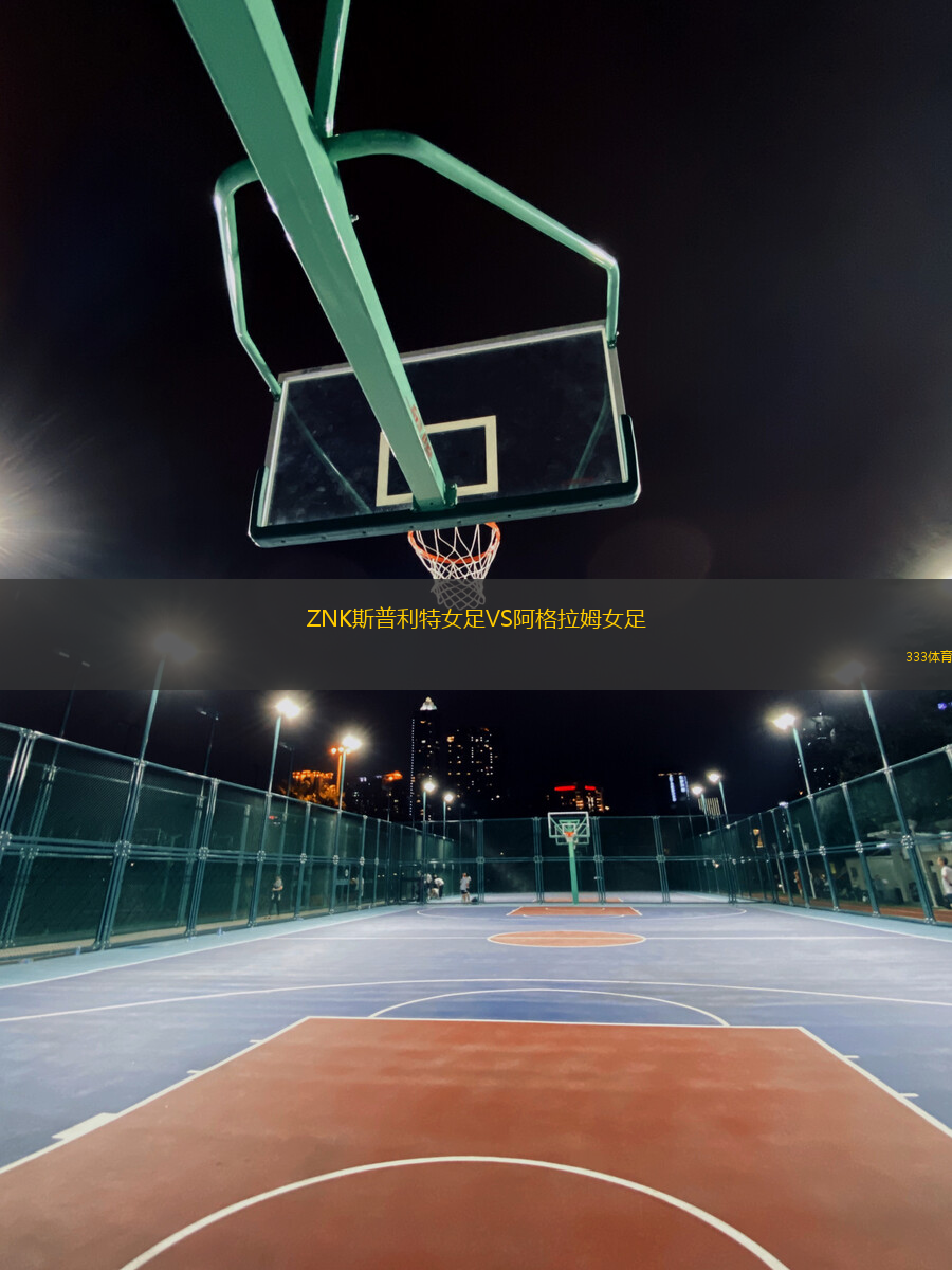 ZNK斯普利特女足VS阿格拉姆女足