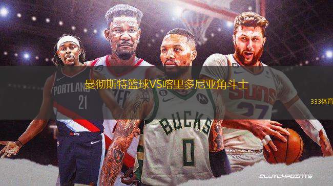 曼徹斯特籃球VS喀里多尼亞角斗士