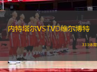內特塔爾VSTVD維爾博特