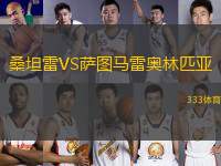 桑坦雷VS薩圖馬雷奧林匹亞