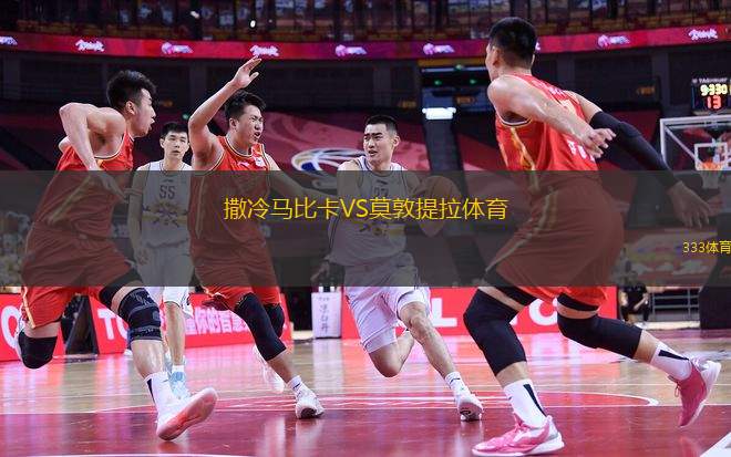 撒冷馬比卡VS莫敦提拉體育