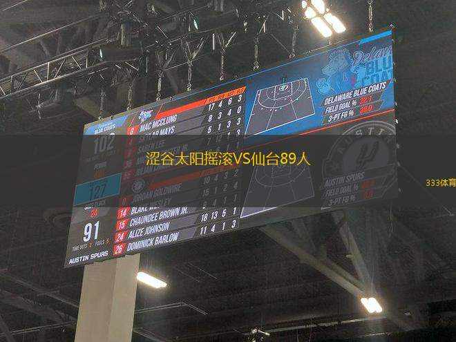澀谷太陽搖滾VS仙臺89人