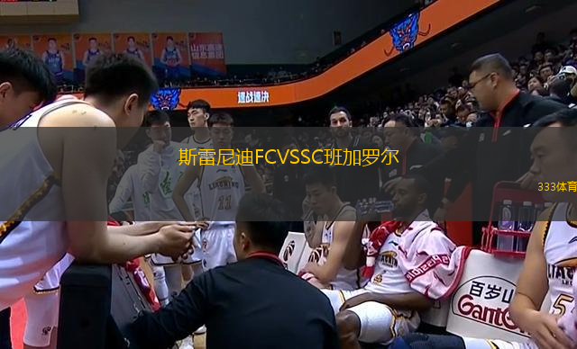 斯雷尼迪FCVSSC班加羅爾
