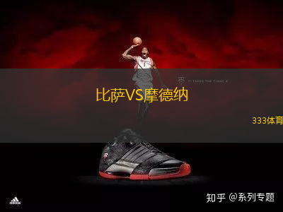 比薩VS摩德納
