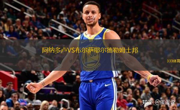 阿納多盧VS布爾薩耶爾德勒姆士邦