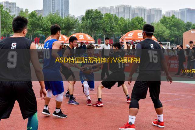 ASD特里斯蒂納體育VS錫耶納