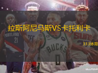 拉斯阿尼馬斯VS卡托利卡
