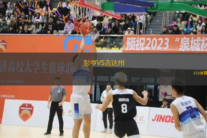 彭亨VS吉達州