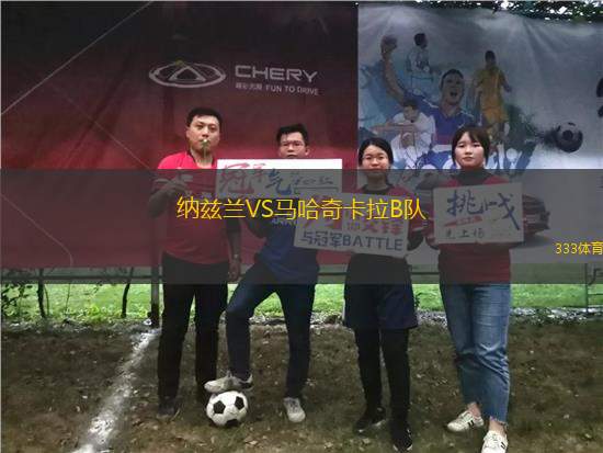 納茲蘭VS馬哈奇卡拉B隊