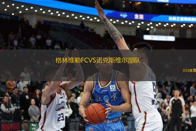 格林維勒FCVS諾克斯維爾部隊