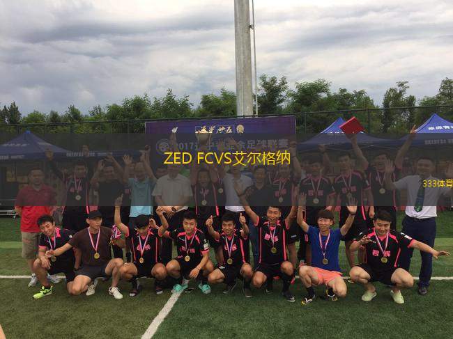 ZED FCVS艾爾格納