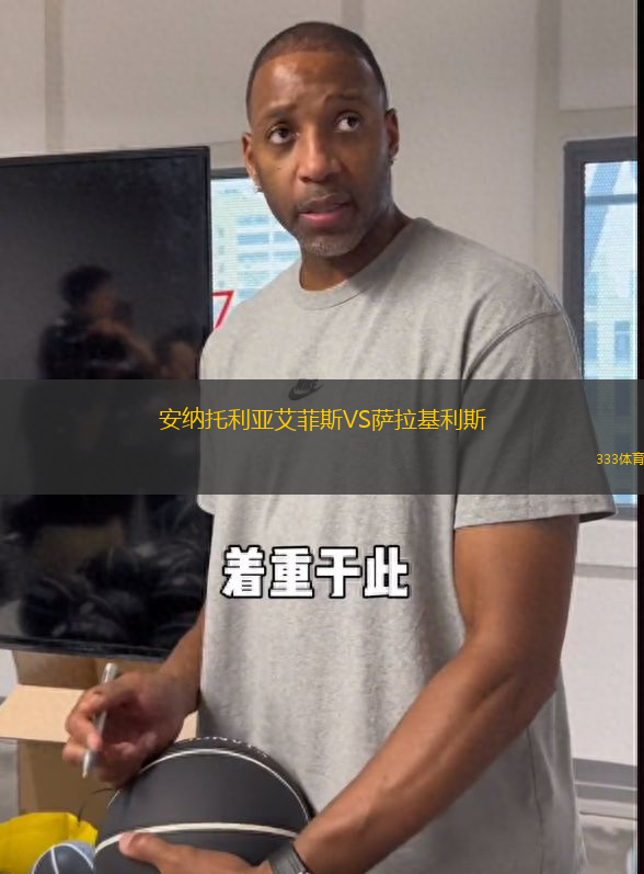 安納托利亞艾菲斯VS薩拉基利斯