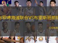 布羅德海灘聯(lián)合VS布里斯班前鋒