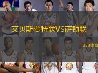 艾貝斯費(fèi)特聯(lián)VS薩頓聯(lián)