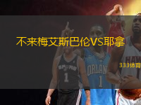 不來(lái)梅艾斯巴倫VS耶拿
