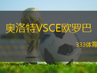 奧洛特VSCE歐羅巴