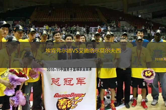 ?？细柕耉S艾德塔爾莫爾夫西